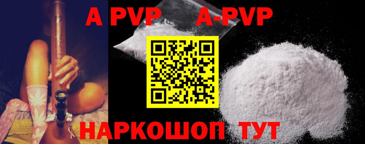 A PVP кристаллы Тула