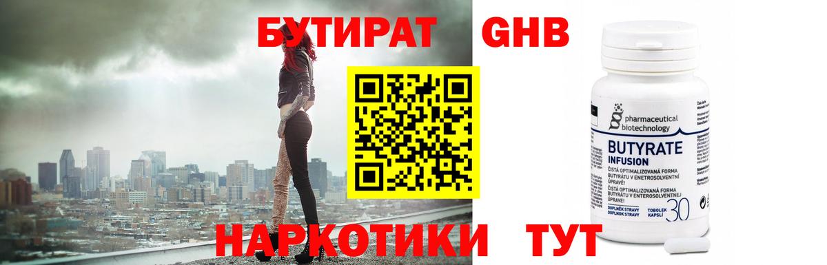 БУТИРАТ вода  Вход с VPN  Тула 
