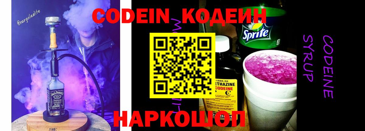 Кодеиновый сироп Lean Purple Drank Тула