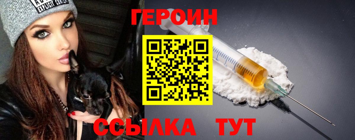 Героин хмурый Тула