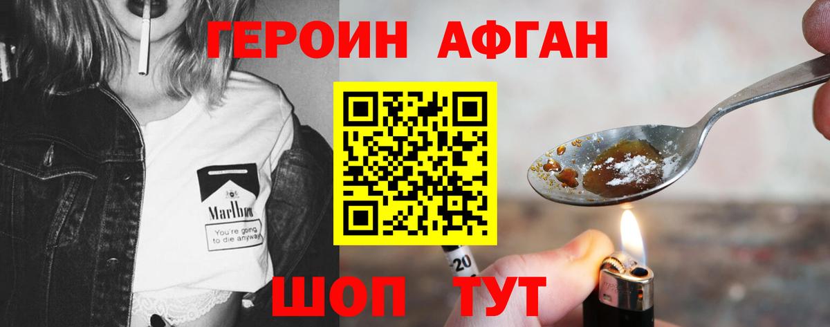 ГЕРОИН Афган  ГЕРОИН  Тула  Вход с VPN 